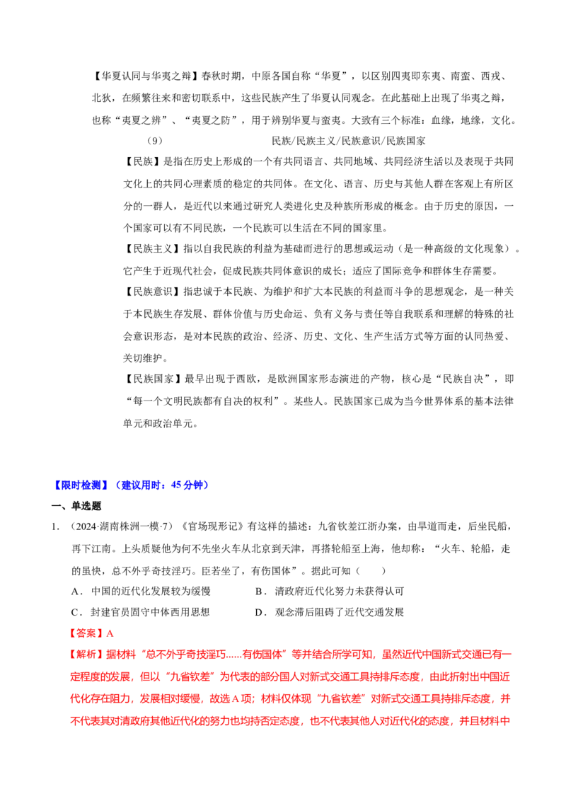 热点话题02中国式现代化（解析版）_07高考历史_2024年新高考资料_3.2024专项复习_2024年高考历史热点&middot;重点&middot;难点专练（新高考专用）
