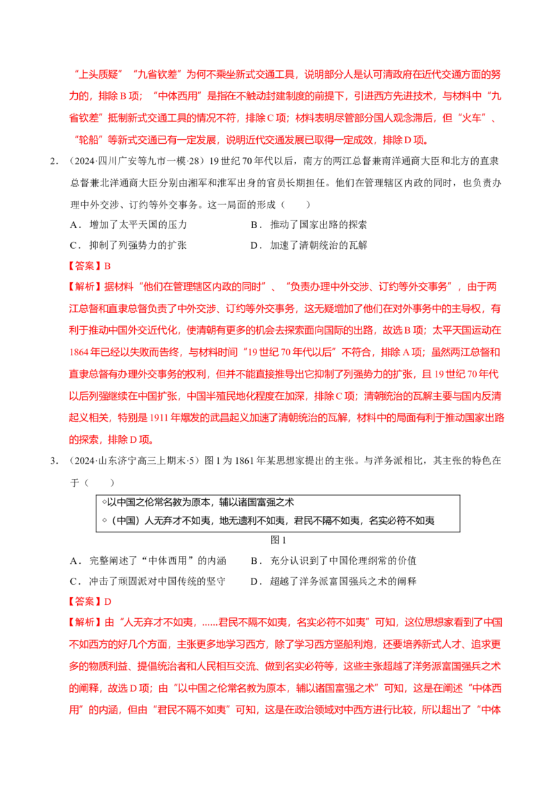 热点话题02中国式现代化（解析版）_07高考历史_2024年新高考资料_3.2024专项复习_2024年高考历史热点&middot;重点&middot;难点专练（新高考专用）