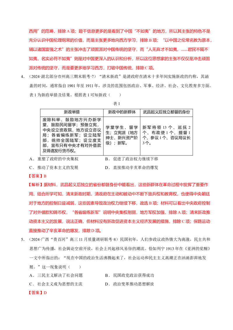 热点话题02中国式现代化（解析版）_07高考历史_2024年新高考资料_3.2024专项复习_2024年高考历史热点&middot;重点&middot;难点专练（新高考专用）