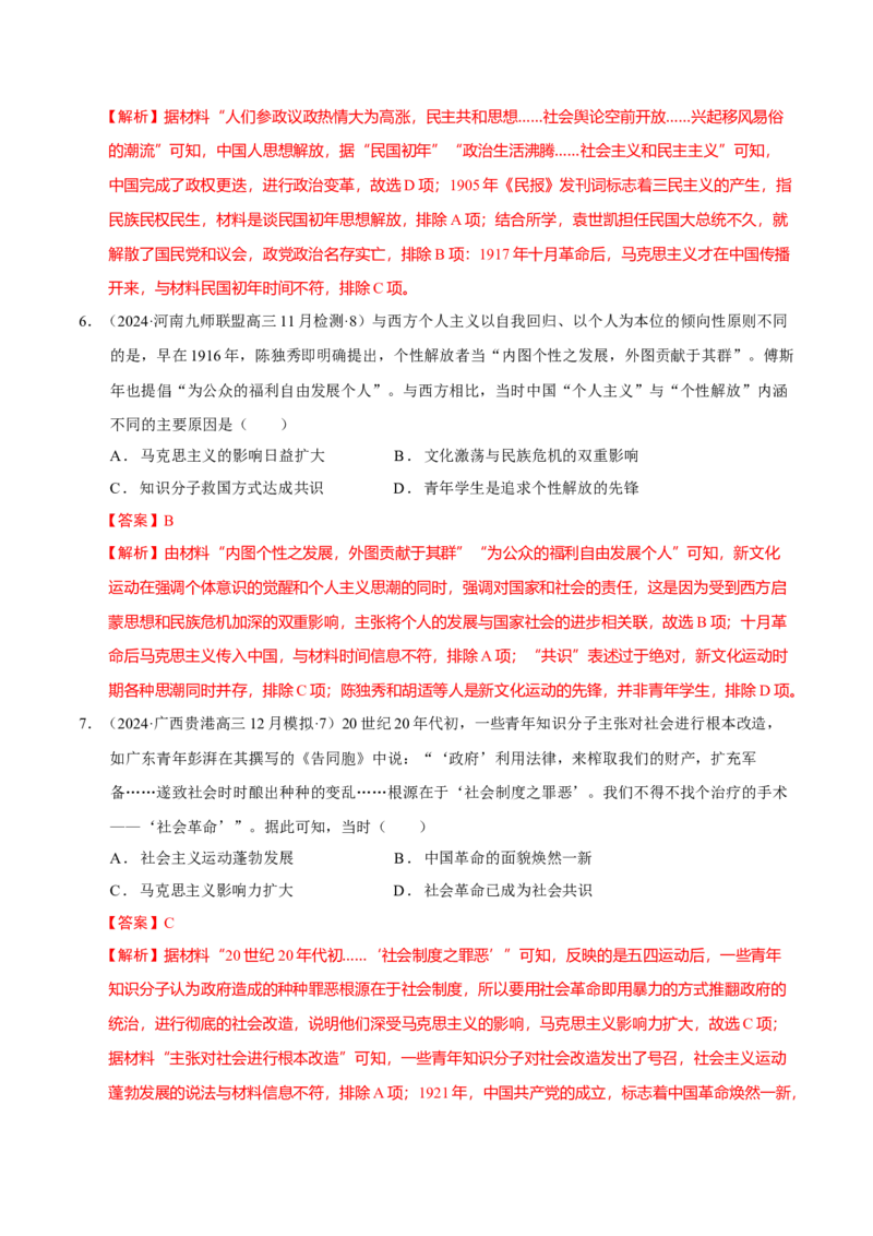 热点话题02中国式现代化（解析版）_07高考历史_2024年新高考资料_3.2024专项复习_2024年高考历史热点&middot;重点&middot;难点专练（新高考专用）