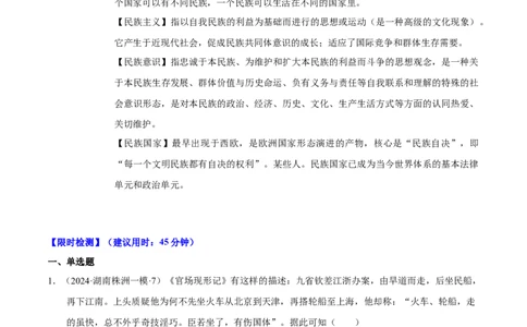 热点话题02中国式现代化（解析版）_07高考历史_2024年新高考资料_3.2024专项复习_2024年高考历史热点&middot;重点&middot;难点专练（新高考专用）