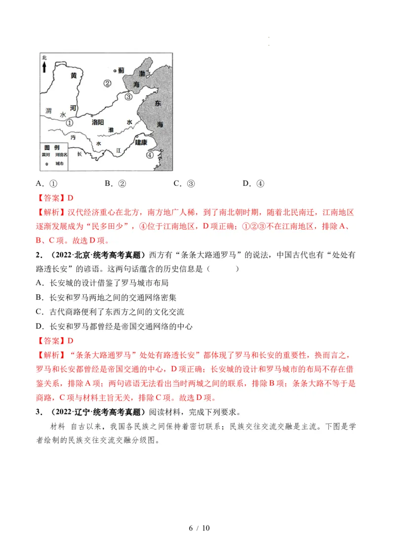 第04讲从三国两晋南北朝到五代十国的政权更迭与民族交融（解析版）_07高考历史_新高考复习资料_2024年新高考复习资料_一轮复习资料_讲义+练习