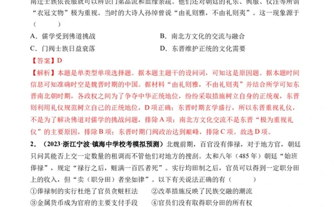 第04讲从三国两晋南北朝到五代十国的政权更迭与民族交融（解析版）_07高考历史_新高考复习资料_2024年新高考复习资料_一轮复习资料_讲义+练习