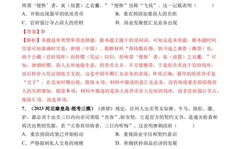 第04讲从三国两晋南北朝到五代十国的政权更迭与民族交融（解析版）_07高考历史_新高考复习资料_2024年新高考复习资料_一轮复习资料_讲义+练习