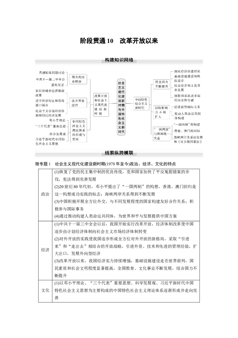 板块三　第十单元　阶段贯通10　改革开放以来_07高考历史_2025年新高考资料_一轮复习_2025高考大一轮复习讲义+课件精准备考2025年新高三历史一轮复习备课课件（完结）_237