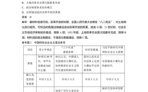 板块三　第十单元　阶段贯通10　改革开放以来_07高考历史_2025年新高考资料_一轮复习_2025高考大一轮复习讲义+课件精准备考2025年新高三历史一轮复习备课课件（完结）_237