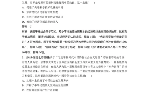 板块三　第十单元　阶段贯通10　改革开放以来_07高考历史_2025年新高考资料_一轮复习_2025高考大一轮复习讲义+课件精准备考2025年新高三历史一轮复习备课课件（完结）_237