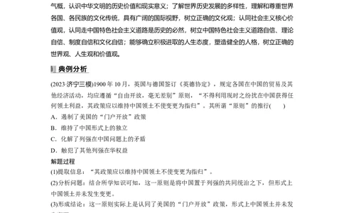 板块三　第十单元　阶段贯通10　改革开放以来_07高考历史_2025年新高考资料_一轮复习_2025高考大一轮复习讲义+课件精准备考2025年新高三历史一轮复习备课课件（完结）_237