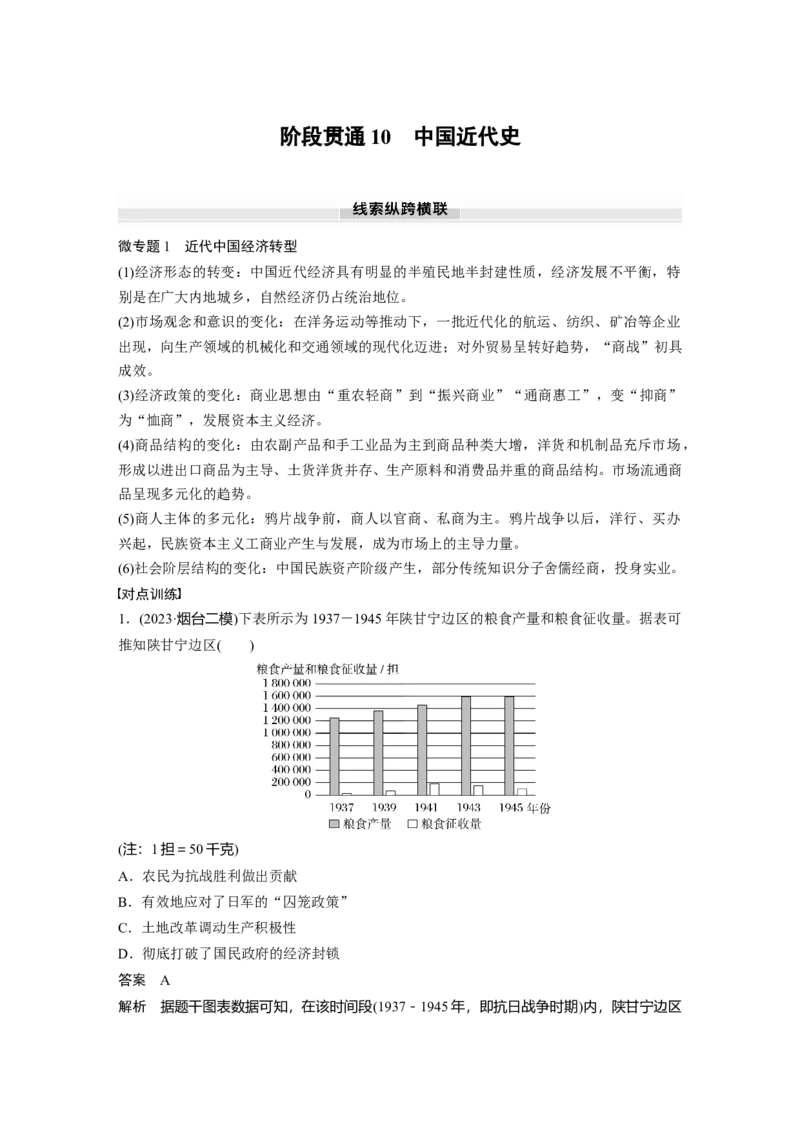 板块二　第十单元　阶段贯通10　中国近代史_07高考历史_2025年新高考资料_一轮复习_2025高考大一轮复习讲义+课件精准备考2025年新高三历史一轮复习备课课件（完结）