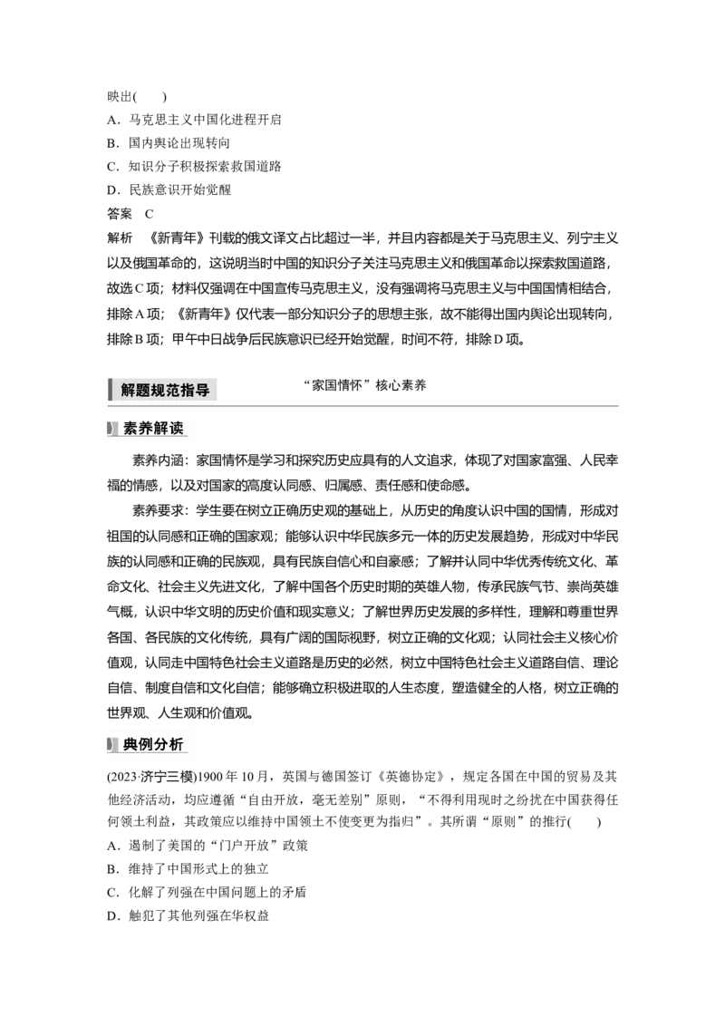 板块二　第十单元　阶段贯通10　中国近代史_07高考历史_2025年新高考资料_一轮复习_2025高考大一轮复习讲义+课件精准备考2025年新高三历史一轮复习备课课件（完结）