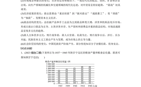 板块二　第十单元　阶段贯通10　中国近代史_07高考历史_2025年新高考资料_一轮复习_2025高考大一轮复习讲义+课件精准备考2025年新高三历史一轮复习备课课件（完结）
