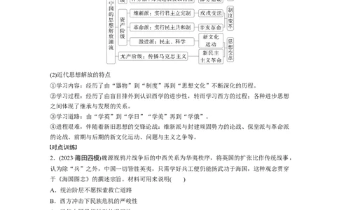 板块二　第十单元　阶段贯通10　中国近代史_07高考历史_2025年新高考资料_一轮复习_2025高考大一轮复习讲义+课件精准备考2025年新高三历史一轮复习备课课件（完结）