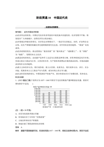 板块二　第十单元　阶段贯通10　中国近代史_07高考历史_2025年新高考资料_一轮复习_2025高考大一轮复习讲义+课件精准备考2025年新高三历史一轮复习备课课件（完结）