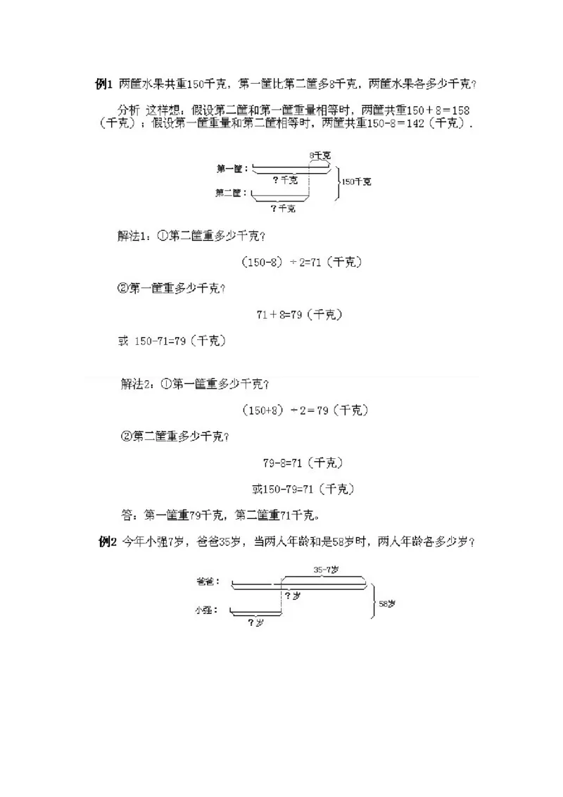 三年级下册数学奥数知识点讲解第9课《和差问题》通用版（含答案）_奥数专题合集_H003小学奥数培训班课程+习题_1-6年级上下册奥数_三年级