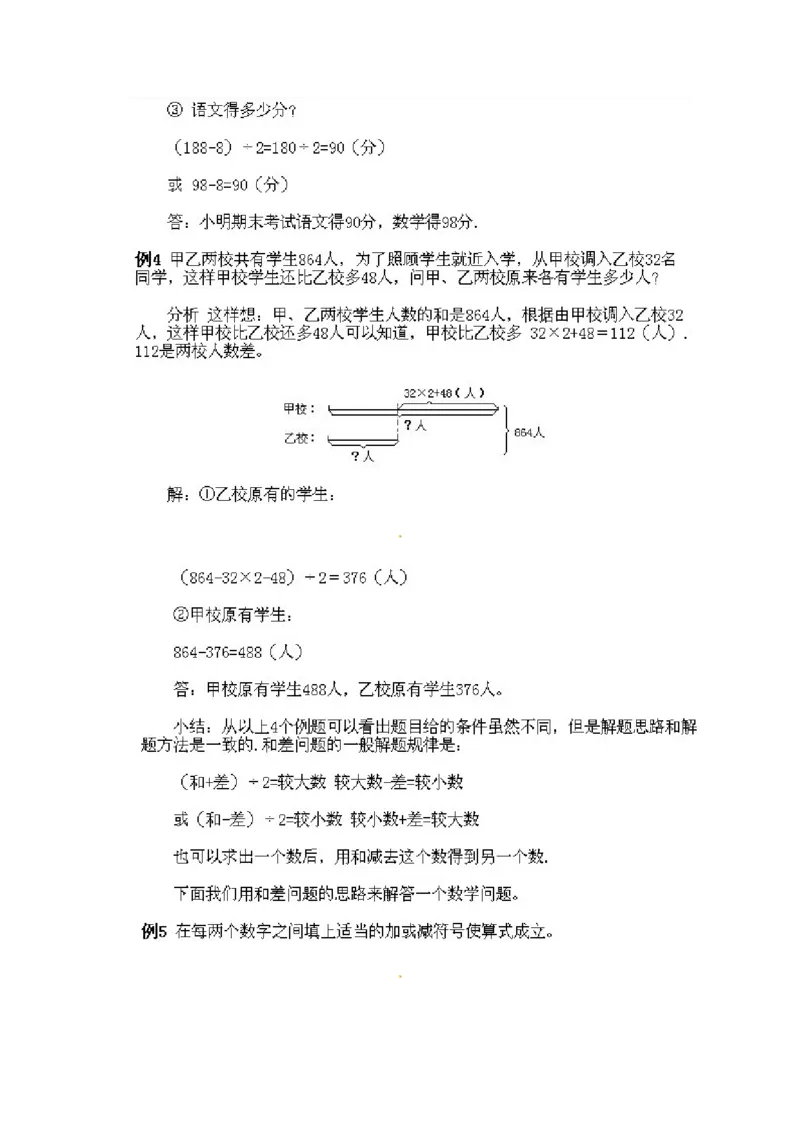 三年级下册数学奥数知识点讲解第9课《和差问题》通用版（含答案）_奥数专题合集_H003小学奥数培训班课程+习题_1-6年级上下册奥数_三年级