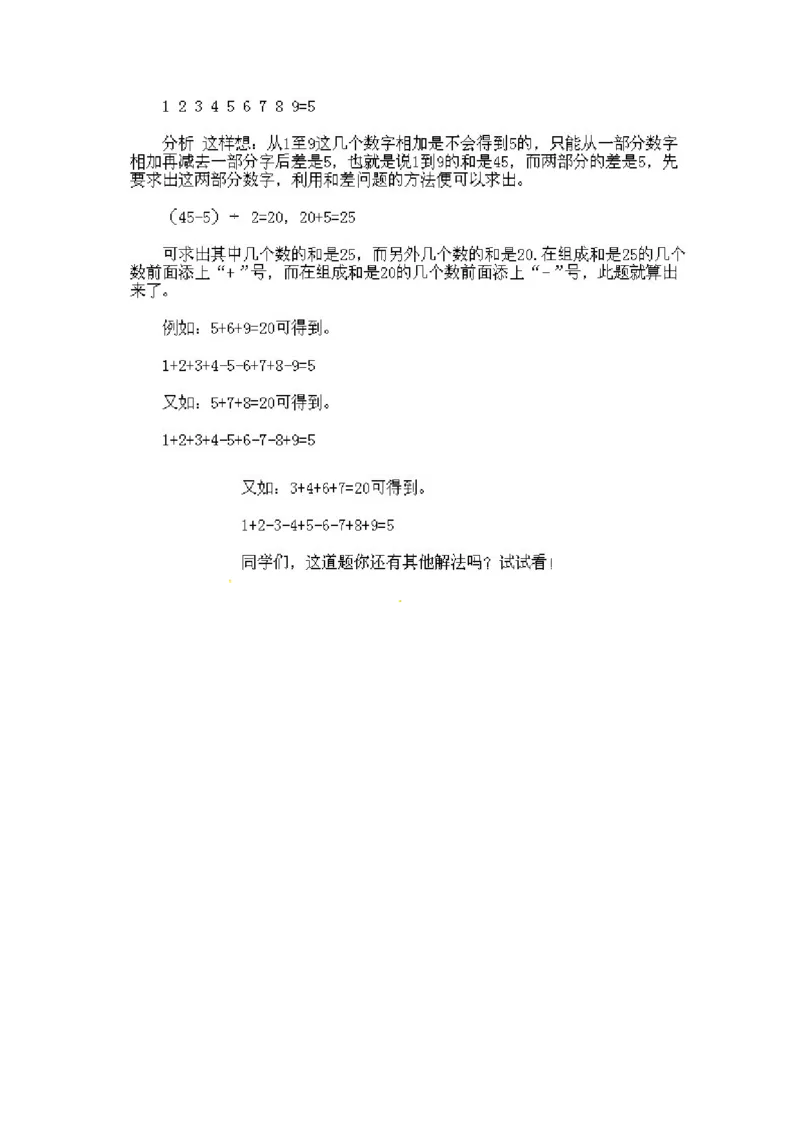 三年级下册数学奥数知识点讲解第9课《和差问题》通用版（含答案）_奥数专题合集_H003小学奥数培训班课程+习题_1-6年级上下册奥数_三年级