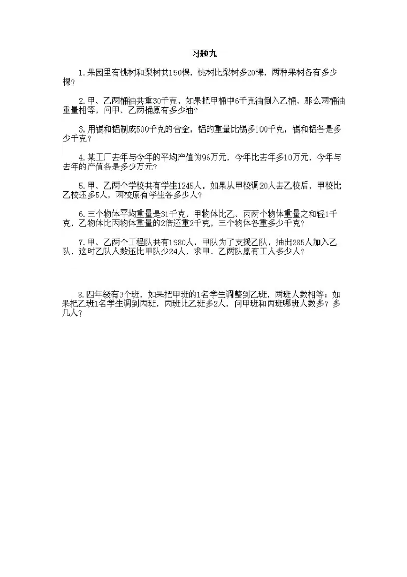 三年级下册数学奥数知识点讲解第9课《和差问题》通用版（含答案）_奥数专题合集_H003小学奥数培训班课程+习题_1-6年级上下册奥数_三年级