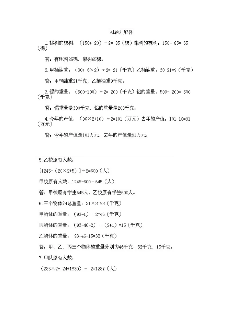 三年级下册数学奥数知识点讲解第9课《和差问题》通用版（含答案）_奥数专题合集_H003小学奥数培训班课程+习题_1-6年级上下册奥数_三年级