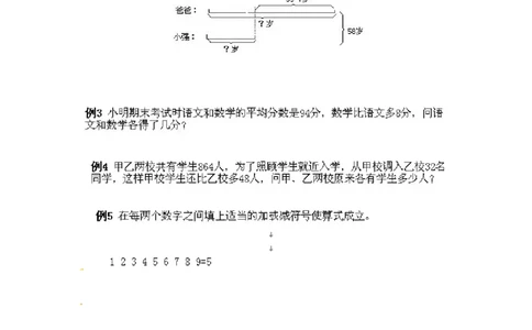三年级下册数学奥数知识点讲解第9课《和差问题》通用版（含答案）_奥数专题合集_H003小学奥数培训班课程+习题_1-6年级上下册奥数_三年级