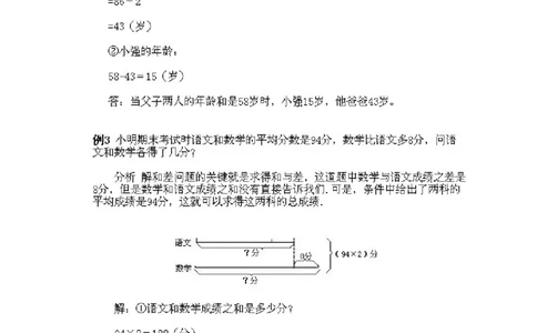 三年级下册数学奥数知识点讲解第9课《和差问题》通用版（含答案）_奥数专题合集_H003小学奥数培训班课程+习题_1-6年级上下册奥数_三年级