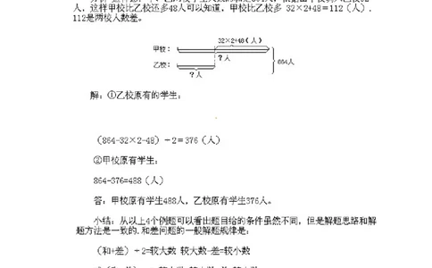 三年级下册数学奥数知识点讲解第9课《和差问题》通用版（含答案）_奥数专题合集_H003小学奥数培训班课程+习题_1-6年级上下册奥数_三年级