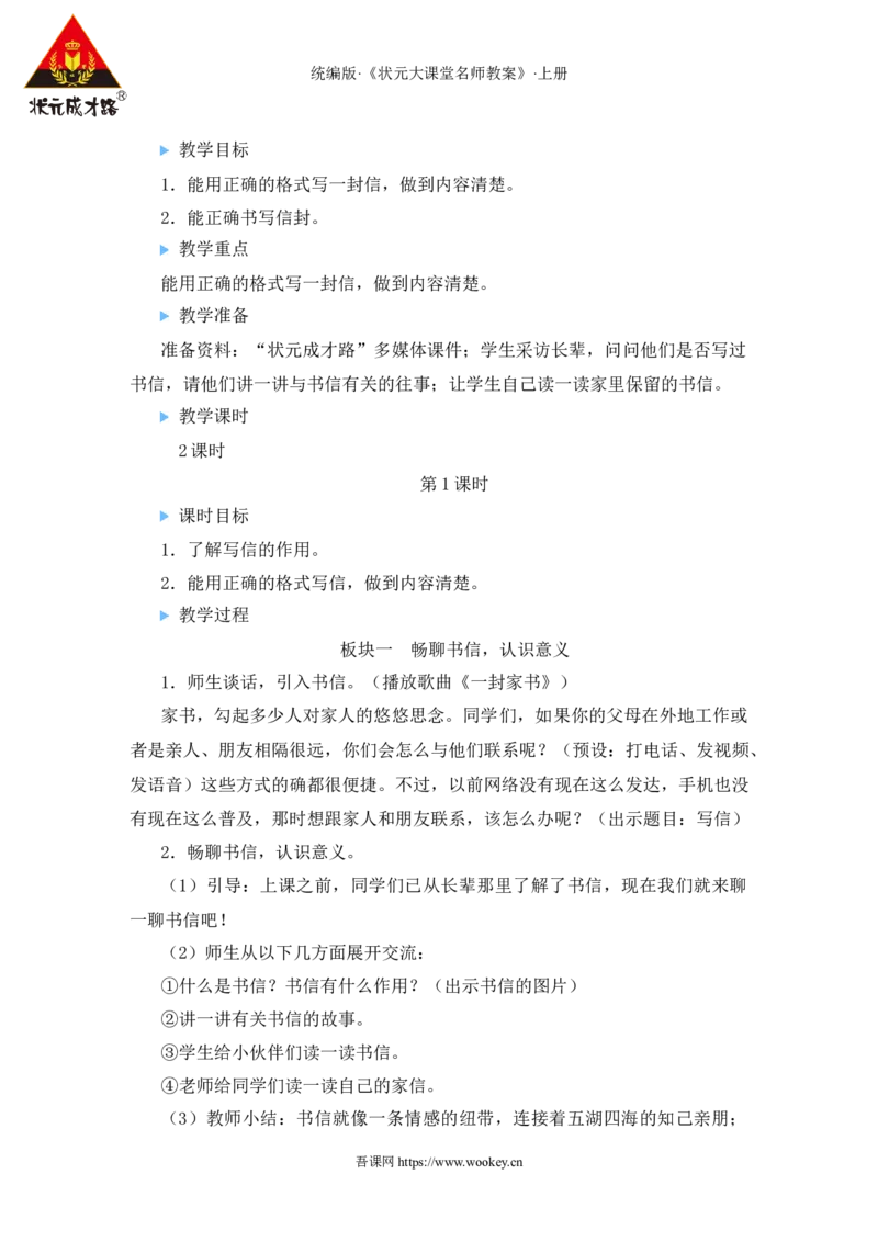 习作：写信教案_25秋1-6年级语文上册课件教案_25秋统编版语文四年级上册_统编版语文四年级上册教学资源包（25秋状元大课堂）_2.4语上教案_7.第七单元