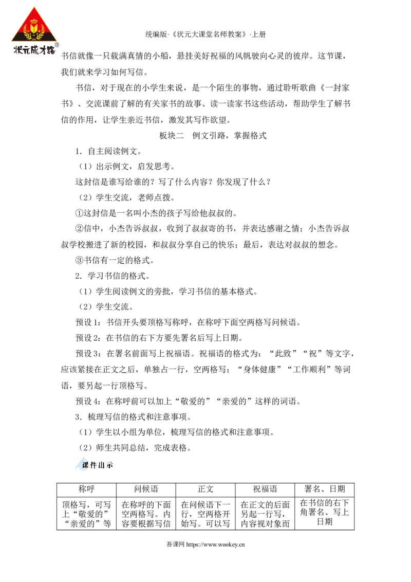 习作：写信教案_25秋1-6年级语文上册课件教案_25秋统编版语文四年级上册_统编版语文四年级上册教学资源包（25秋状元大课堂）_2.4语上教案_7.第七单元