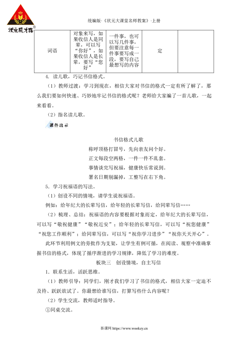 习作：写信教案_25秋1-6年级语文上册课件教案_25秋统编版语文四年级上册_统编版语文四年级上册教学资源包（25秋状元大课堂）_2.4语上教案_7.第七单元