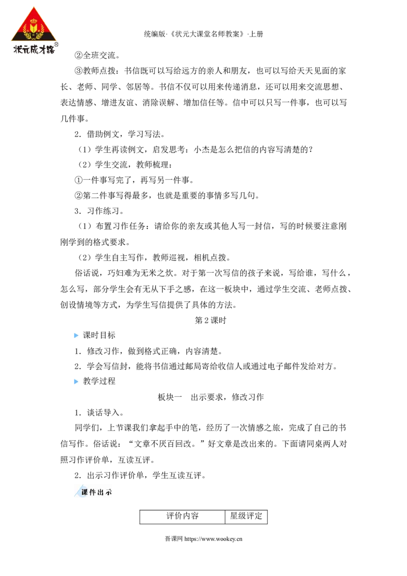 习作：写信教案_25秋1-6年级语文上册课件教案_25秋统编版语文四年级上册_统编版语文四年级上册教学资源包（25秋状元大课堂）_2.4语上教案_7.第七单元