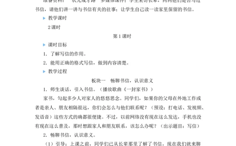 习作：写信教案_25秋1-6年级语文上册课件教案_25秋统编版语文四年级上册_统编版语文四年级上册教学资源包（25秋状元大课堂）_2.4语上教案_7.第七单元
