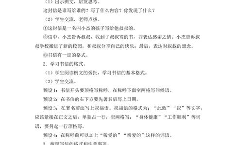 习作：写信教案_25秋1-6年级语文上册课件教案_25秋统编版语文四年级上册_统编版语文四年级上册教学资源包（25秋状元大课堂）_2.4语上教案_7.第七单元