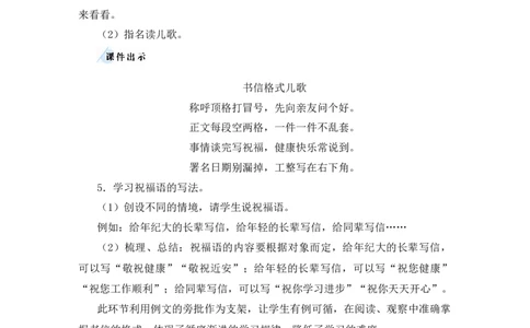 习作：写信教案_25秋1-6年级语文上册课件教案_25秋统编版语文四年级上册_统编版语文四年级上册教学资源包（25秋状元大课堂）_2.4语上教案_7.第七单元