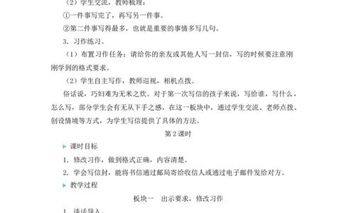 习作：写信教案_25秋1-6年级语文上册课件教案_25秋统编版语文四年级上册_统编版语文四年级上册教学资源包（25秋状元大课堂）_2.4语上教案_7.第七单元