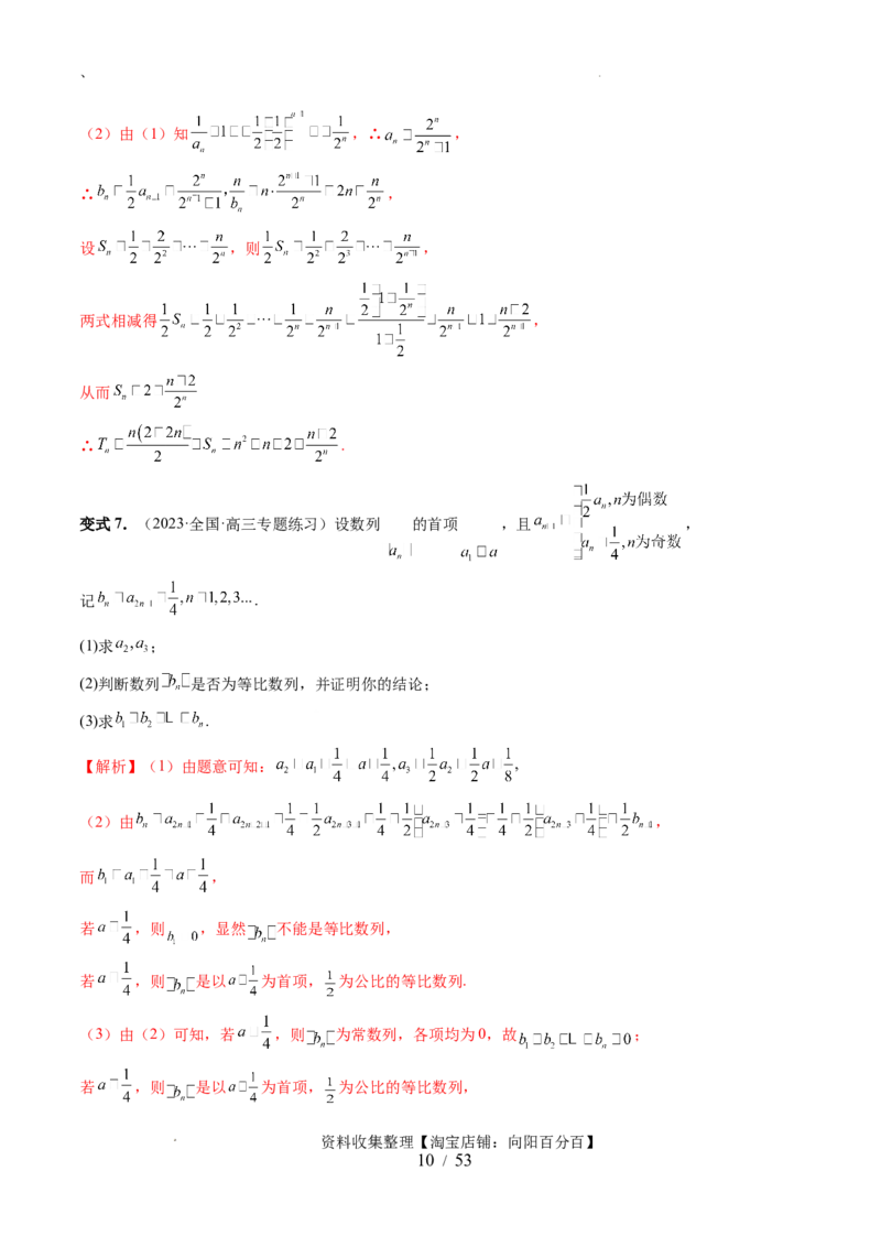 第03讲等比数列及其前n项和（九大题型）（讲义）（解析版）_02高考数学_新高考复习资料_2024年新高考资料_一轮复习资料_完2024年高考数学一轮复习讲练测(课件+讲义+练习)（新高考）