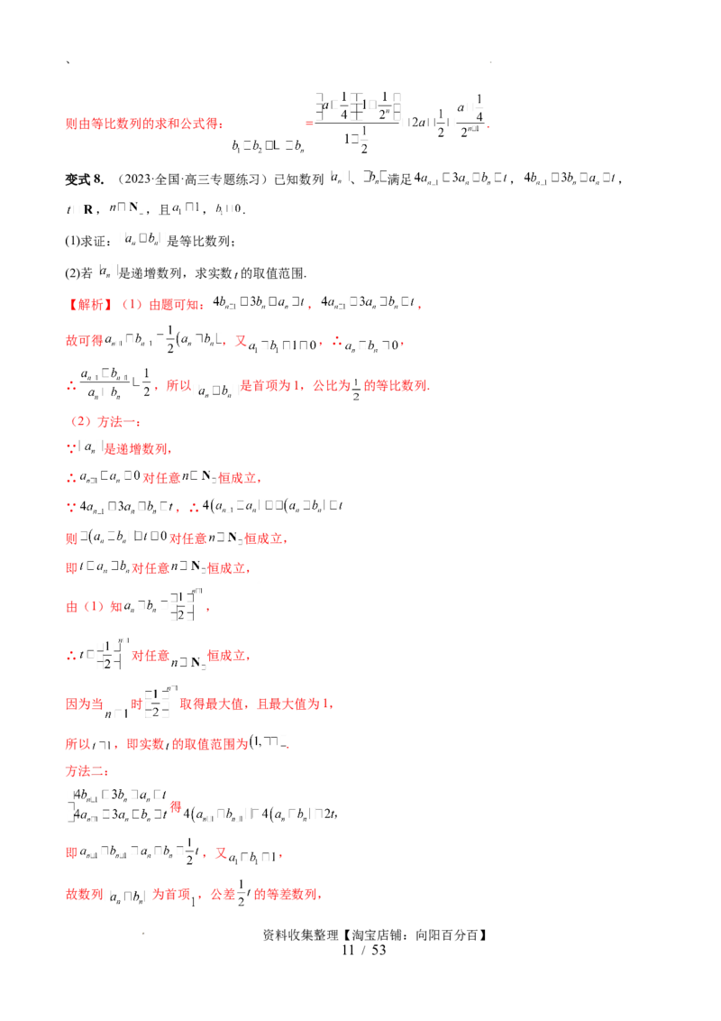 第03讲等比数列及其前n项和（九大题型）（讲义）（解析版）_02高考数学_新高考复习资料_2024年新高考资料_一轮复习资料_完2024年高考数学一轮复习讲练测(课件+讲义+练习)（新高考）