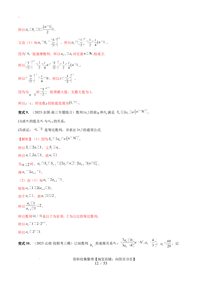 第03讲等比数列及其前n项和（九大题型）（讲义）（解析版）_02高考数学_新高考复习资料_2024年新高考资料_一轮复习资料_完2024年高考数学一轮复习讲练测(课件+讲义+练习)（新高考）