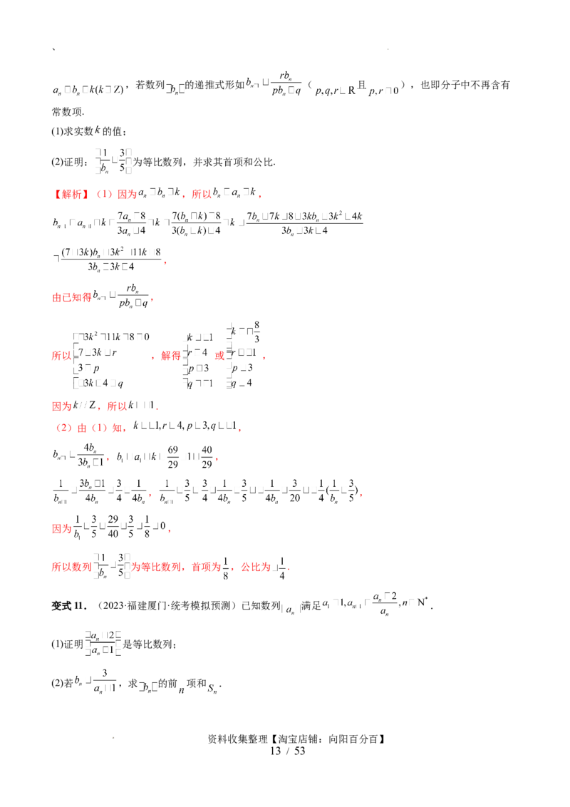 第03讲等比数列及其前n项和（九大题型）（讲义）（解析版）_02高考数学_新高考复习资料_2024年新高考资料_一轮复习资料_完2024年高考数学一轮复习讲练测(课件+讲义+练习)（新高考）
