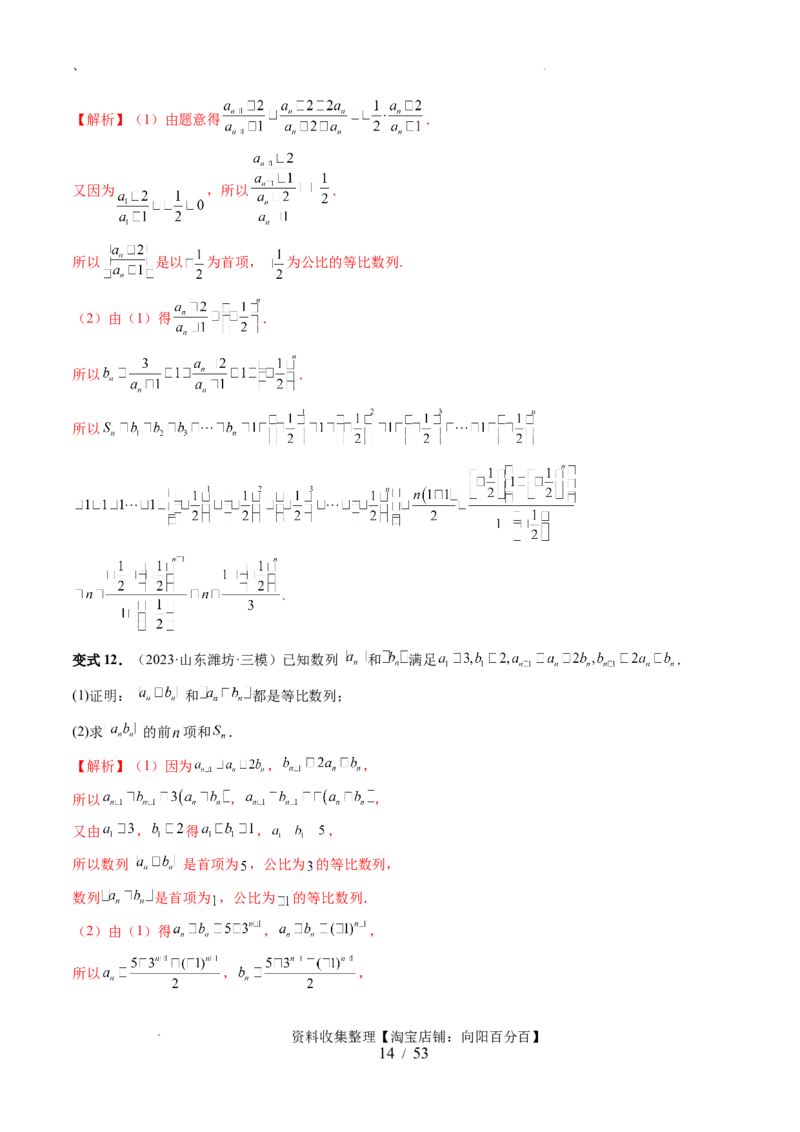 第03讲等比数列及其前n项和（九大题型）（讲义）（解析版）_02高考数学_新高考复习资料_2024年新高考资料_一轮复习资料_完2024年高考数学一轮复习讲练测(课件+讲义+练习)（新高考）