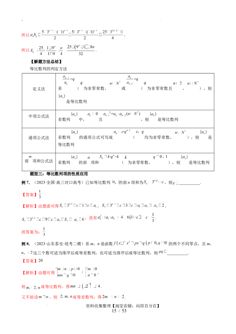 第03讲等比数列及其前n项和（九大题型）（讲义）（解析版）_02高考数学_新高考复习资料_2024年新高考资料_一轮复习资料_完2024年高考数学一轮复习讲练测(课件+讲义+练习)（新高考）