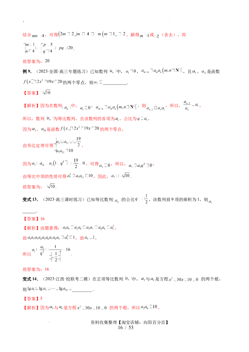 第03讲等比数列及其前n项和（九大题型）（讲义）（解析版）_02高考数学_新高考复习资料_2024年新高考资料_一轮复习资料_完2024年高考数学一轮复习讲练测(课件+讲义+练习)（新高考）