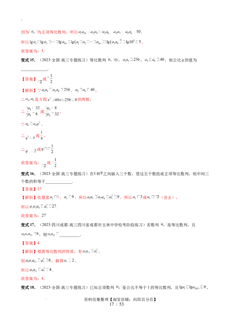 第03讲等比数列及其前n项和（九大题型）（讲义）（解析版）_02高考数学_新高考复习资料_2024年新高考资料_一轮复习资料_完2024年高考数学一轮复习讲练测(课件+讲义+练习)（新高考）