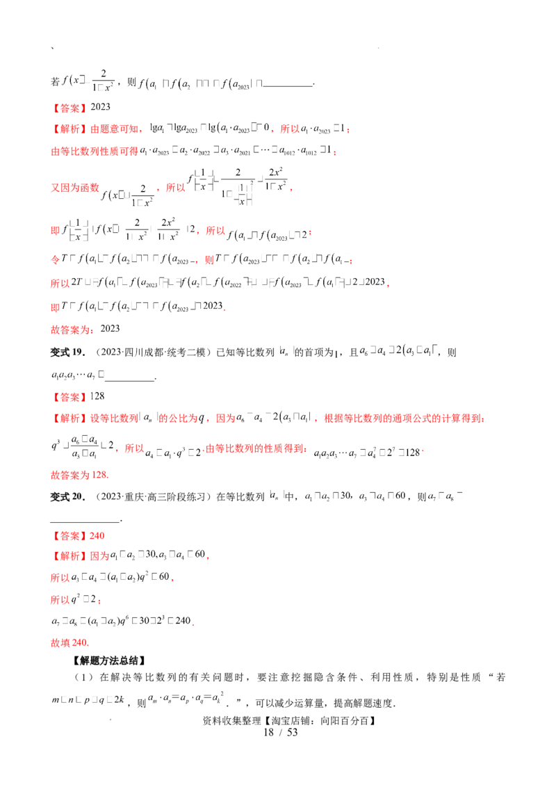第03讲等比数列及其前n项和（九大题型）（讲义）（解析版）_02高考数学_新高考复习资料_2024年新高考资料_一轮复习资料_完2024年高考数学一轮复习讲练测(课件+讲义+练习)（新高考）