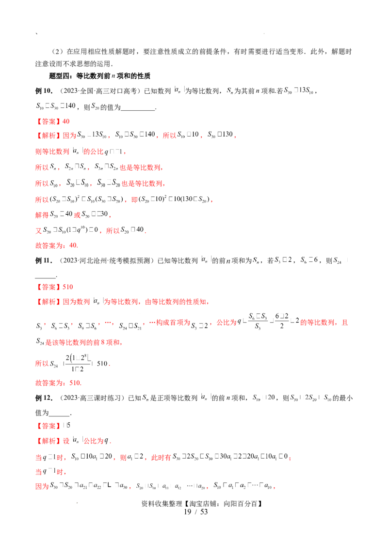 第03讲等比数列及其前n项和（九大题型）（讲义）（解析版）_02高考数学_新高考复习资料_2024年新高考资料_一轮复习资料_完2024年高考数学一轮复习讲练测(课件+讲义+练习)（新高考）