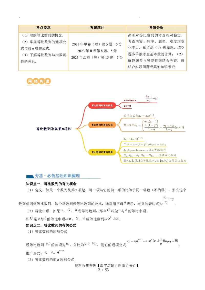 第03讲等比数列及其前n项和（九大题型）（讲义）（解析版）_02高考数学_新高考复习资料_2024年新高考资料_一轮复习资料_完2024年高考数学一轮复习讲练测(课件+讲义+练习)（新高考）