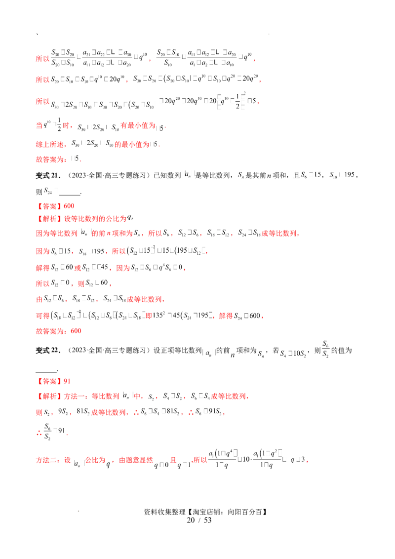 第03讲等比数列及其前n项和（九大题型）（讲义）（解析版）_02高考数学_新高考复习资料_2024年新高考资料_一轮复习资料_完2024年高考数学一轮复习讲练测(课件+讲义+练习)（新高考）