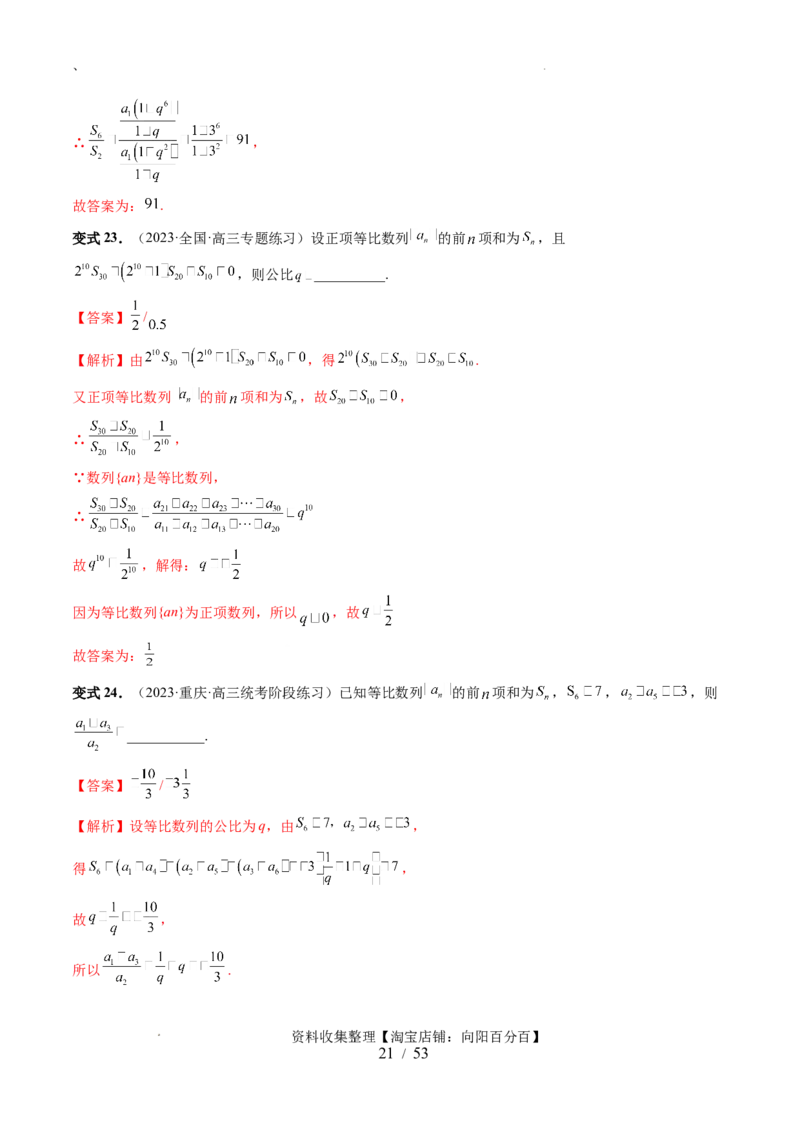 第03讲等比数列及其前n项和（九大题型）（讲义）（解析版）_02高考数学_新高考复习资料_2024年新高考资料_一轮复习资料_完2024年高考数学一轮复习讲练测(课件+讲义+练习)（新高考）