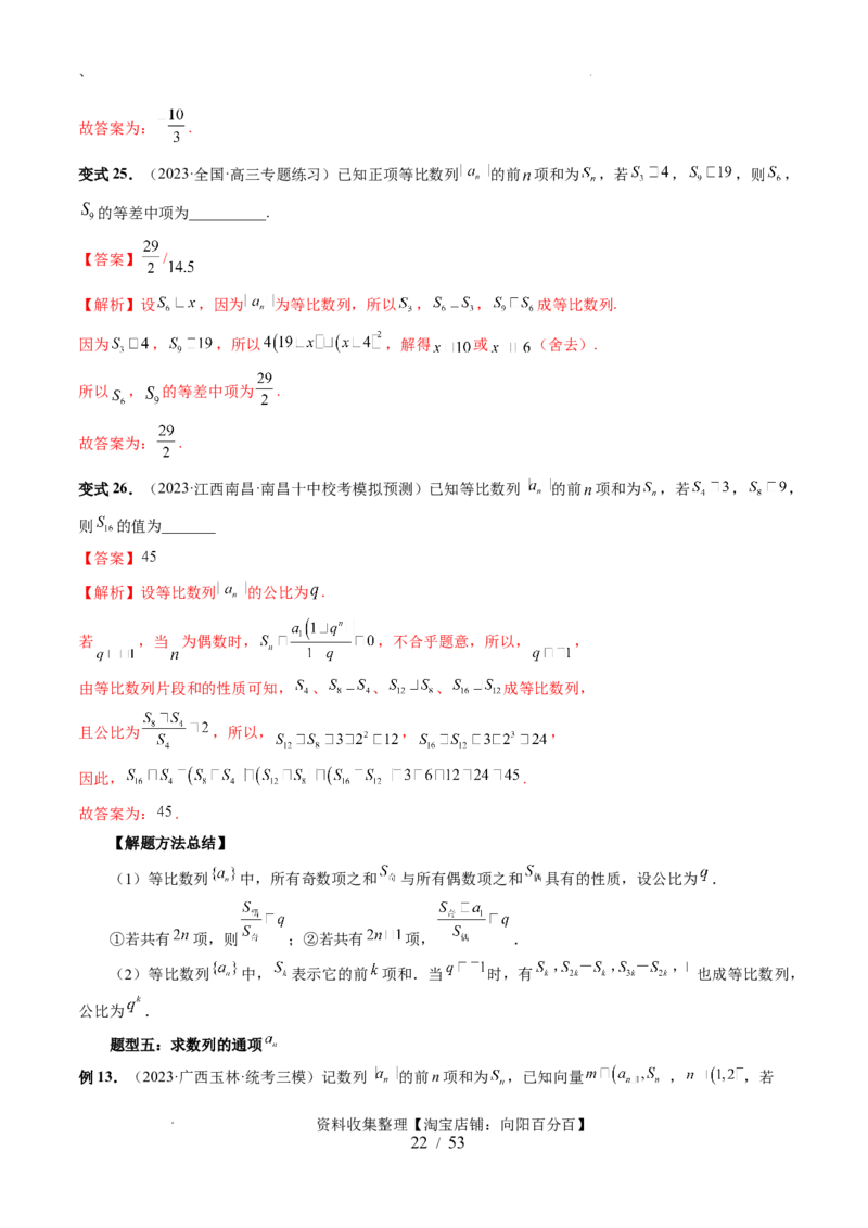 第03讲等比数列及其前n项和（九大题型）（讲义）（解析版）_02高考数学_新高考复习资料_2024年新高考资料_一轮复习资料_完2024年高考数学一轮复习讲练测(课件+讲义+练习)（新高考）