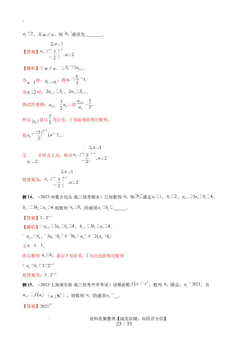 第03讲等比数列及其前n项和（九大题型）（讲义）（解析版）_02高考数学_新高考复习资料_2024年新高考资料_一轮复习资料_完2024年高考数学一轮复习讲练测(课件+讲义+练习)（新高考）