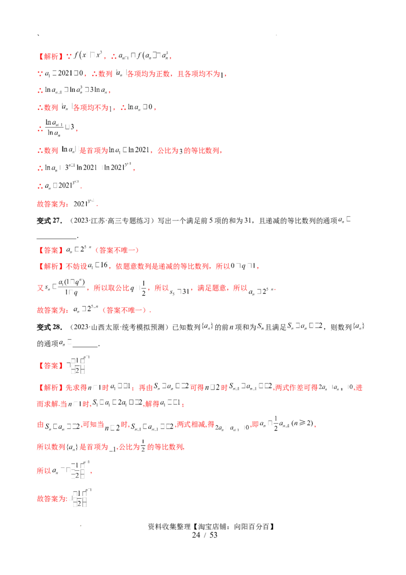 第03讲等比数列及其前n项和（九大题型）（讲义）（解析版）_02高考数学_新高考复习资料_2024年新高考资料_一轮复习资料_完2024年高考数学一轮复习讲练测(课件+讲义+练习)（新高考）