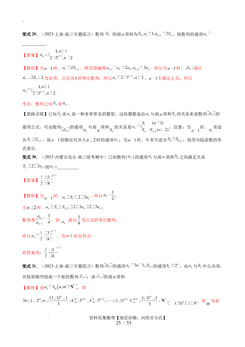 第03讲等比数列及其前n项和（九大题型）（讲义）（解析版）_02高考数学_新高考复习资料_2024年新高考资料_一轮复习资料_完2024年高考数学一轮复习讲练测(课件+讲义+练习)（新高考）